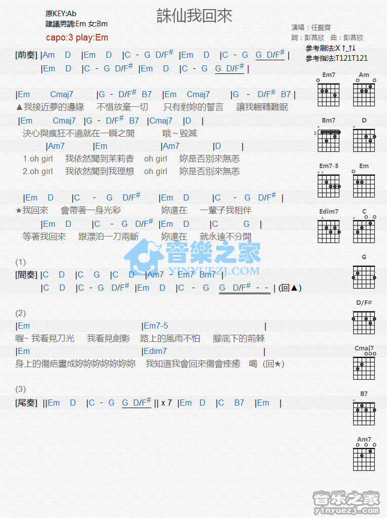 《诛仙我回来吉他谱》_任贤齐_G调_吉他图片谱1张 图1