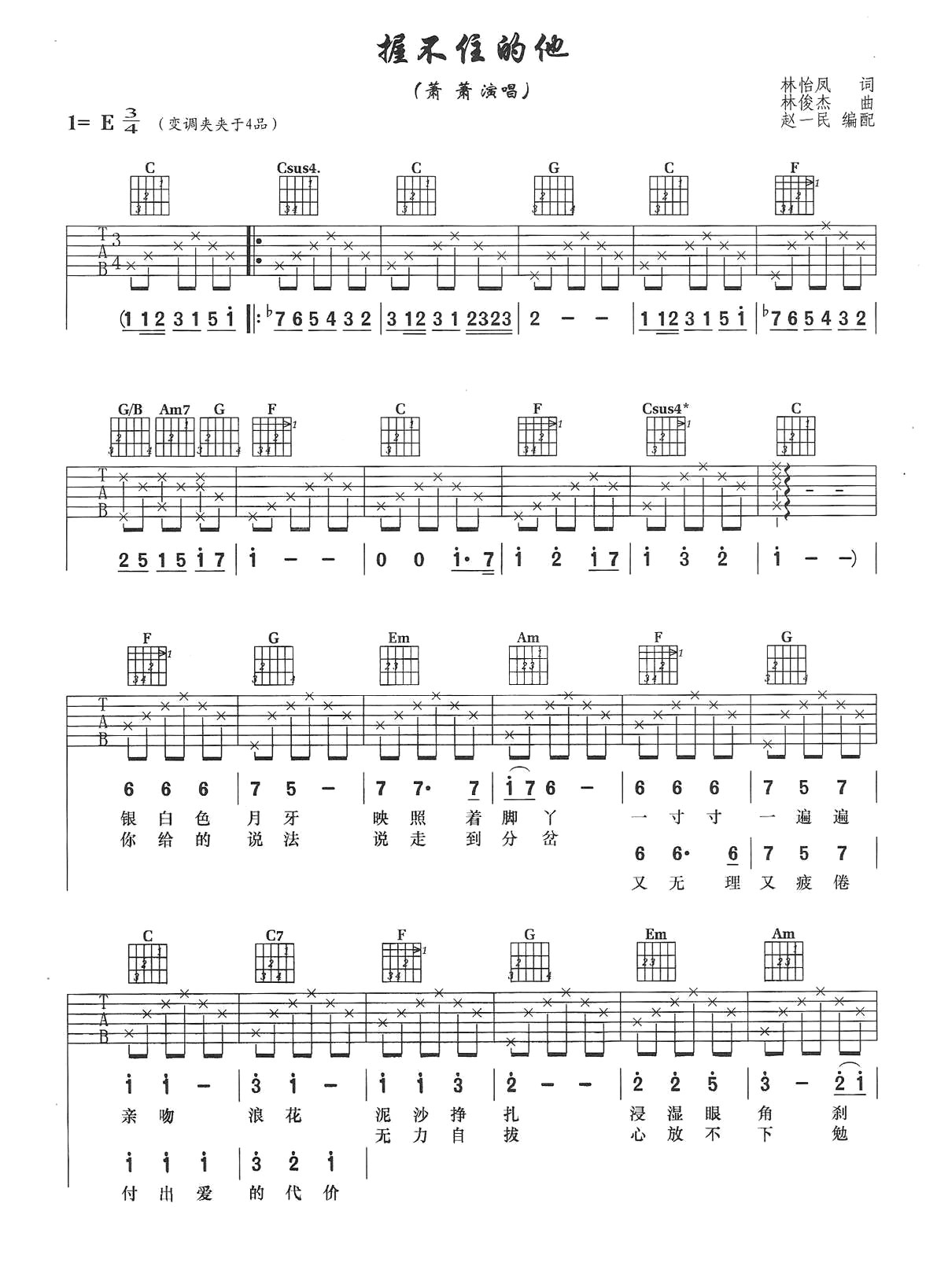 《握不住的他吉他谱》_萧萧_E调_吉他图片谱2张 图1