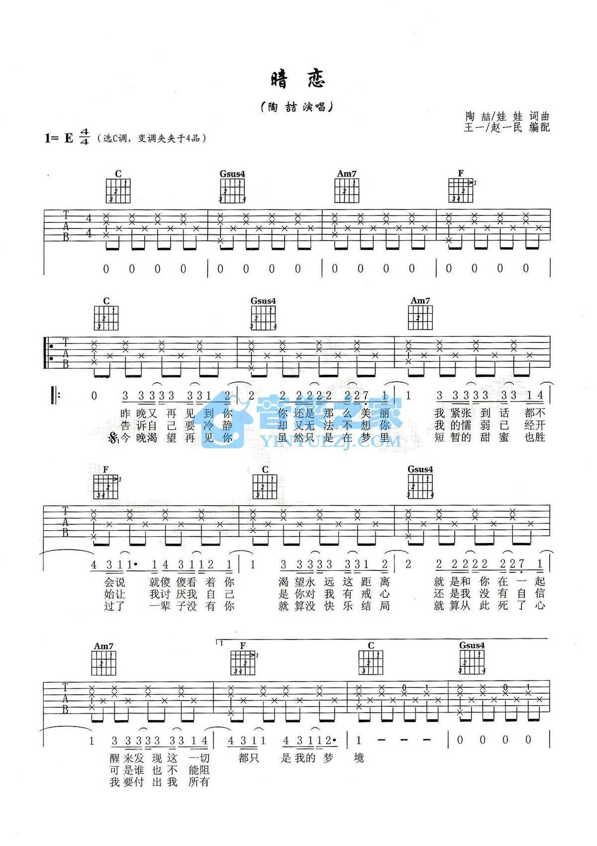 《暗恋吉他谱》_陶喆_C调_吉他图片谱2张 图1