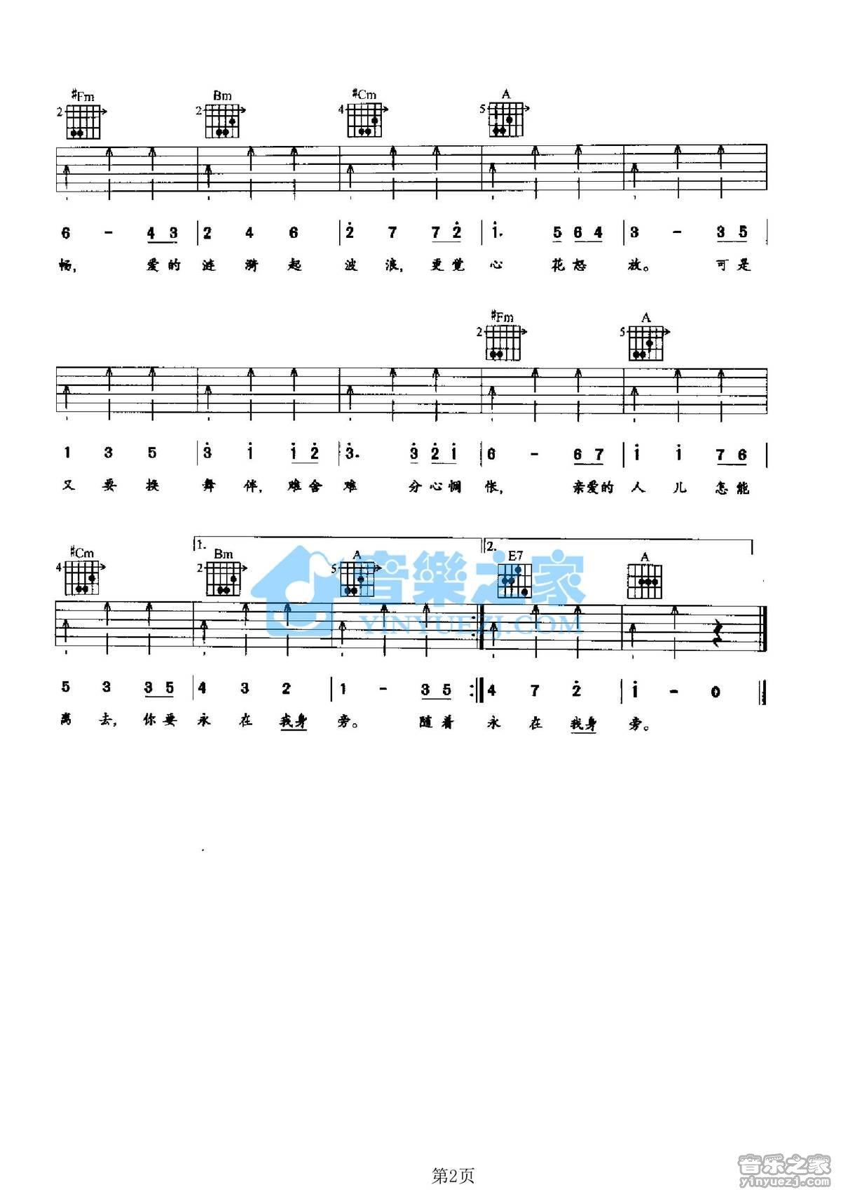 《Changing Partners交换舞伴吉他谱》_Patti Page_A调_吉他图片谱2张 图2