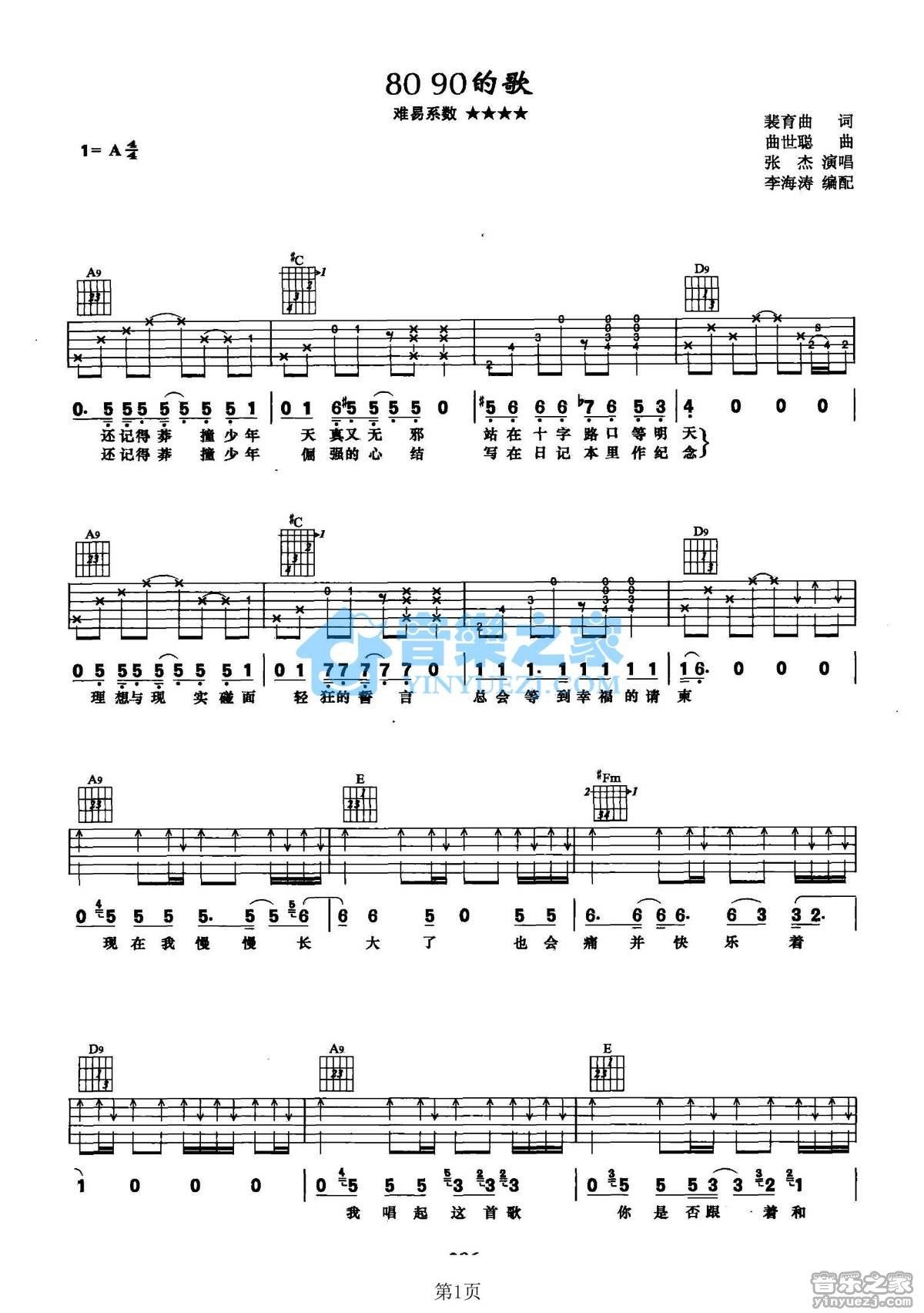 《8090的歌吉他谱》_张杰_A调_吉他图片谱2张 图1