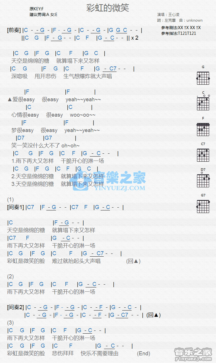 《彩虹的微笑吉他谱》_王心凌_C调_吉他图片谱1张 图1