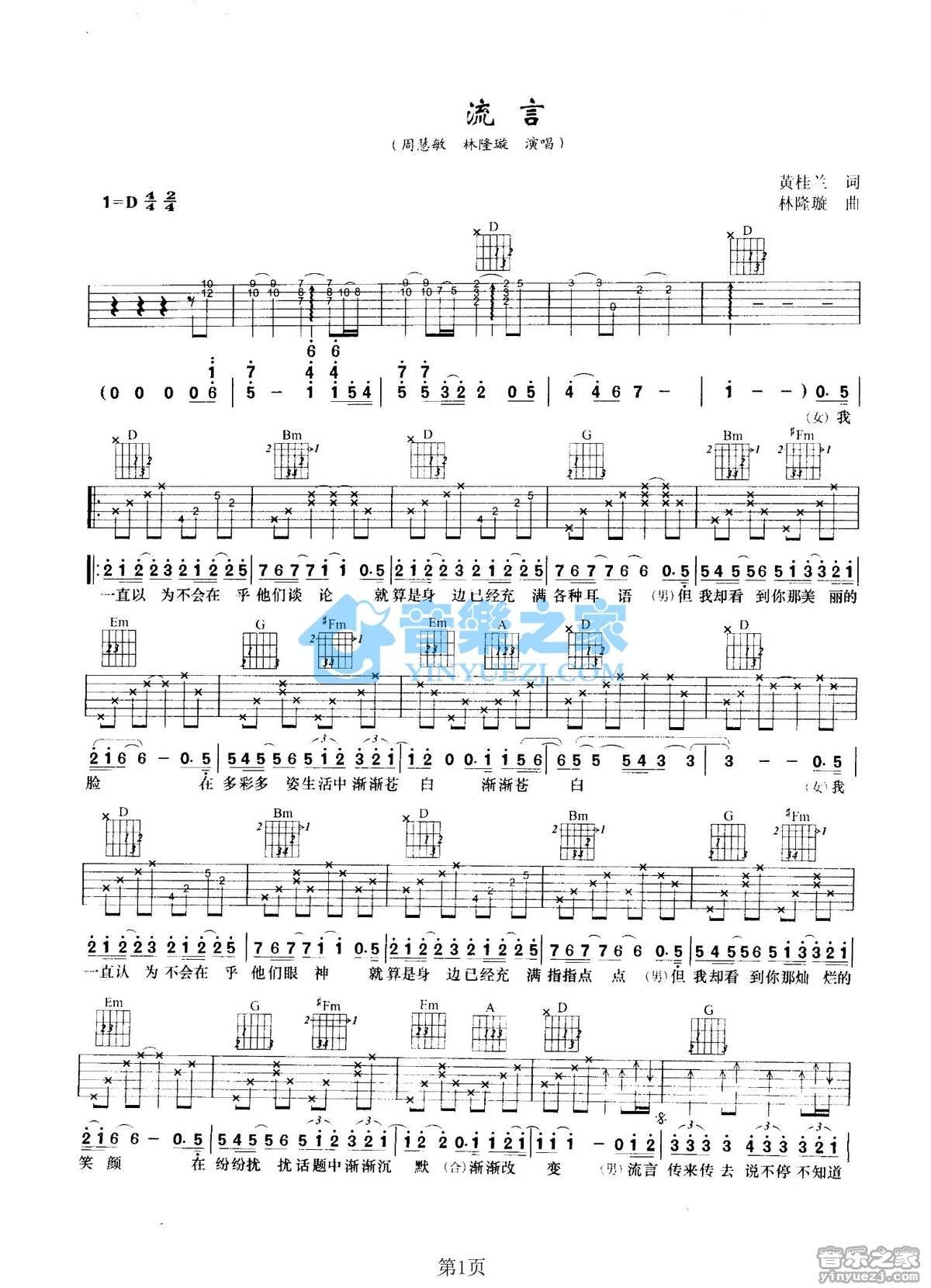 《流言吉他谱》_周慧敏/林隆璇_D调_吉他图片谱2张 图1