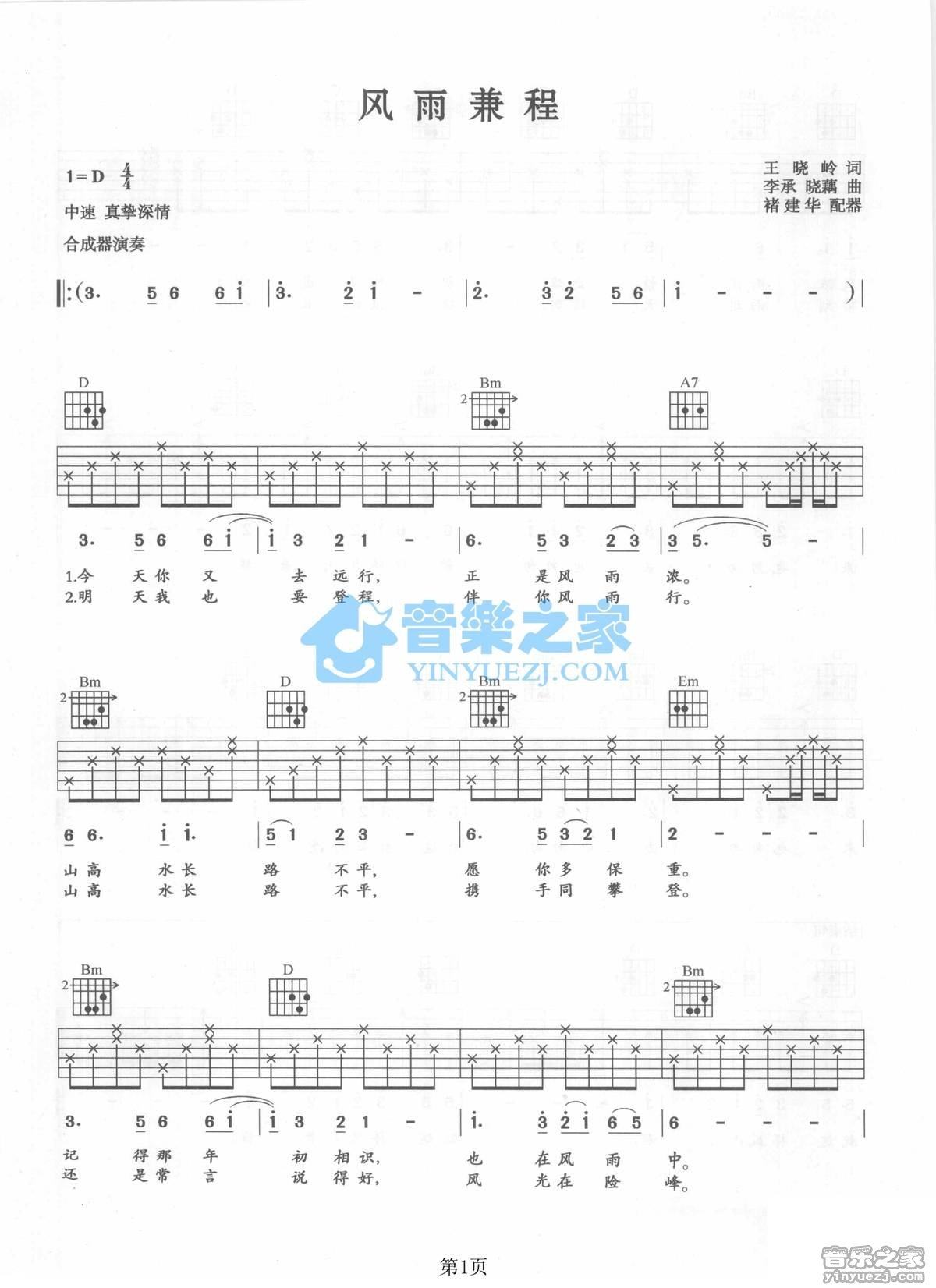 《风雨兼程吉他谱》_程琳_D调_吉他图片谱2张 图1