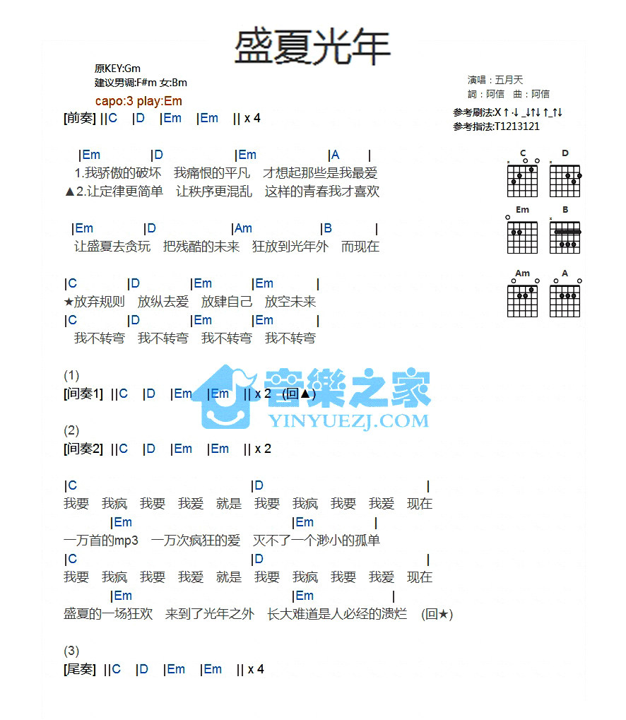 《盛夏光年吉他谱》_五月天_G调_吉他图片谱1张 图1