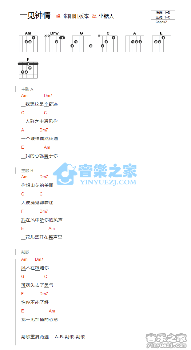 《一见钟情吉他谱》_张阳阳_C调_吉他图片谱1张 图1