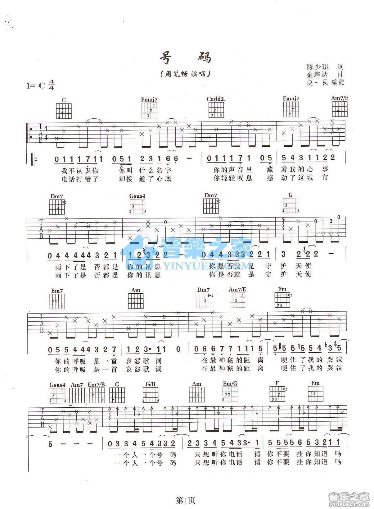 《号码吉他谱》_周笔畅_C调_吉他图片谱2张 图1