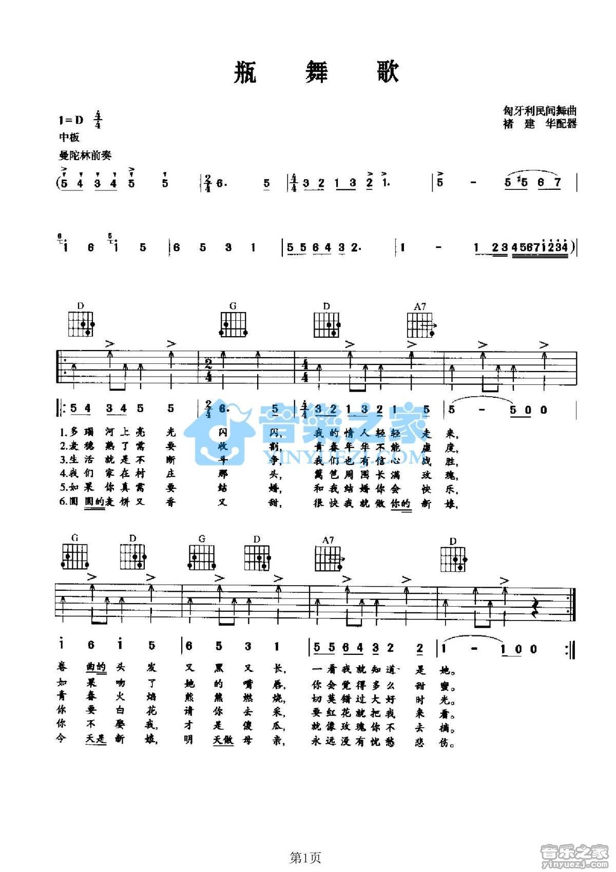 《瓶舞歌吉他谱》_匈牙利民间舞曲_D调_吉他图片谱1张 图1