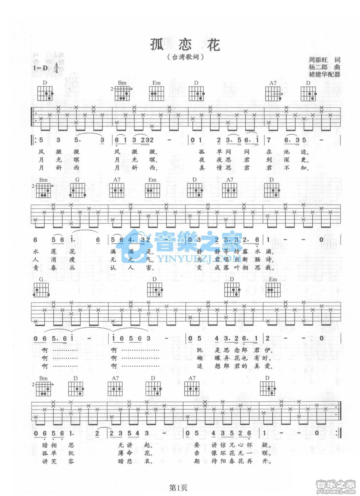 《孤恋花吉他谱》_纪露霞_D调_吉他图片谱1张 图1