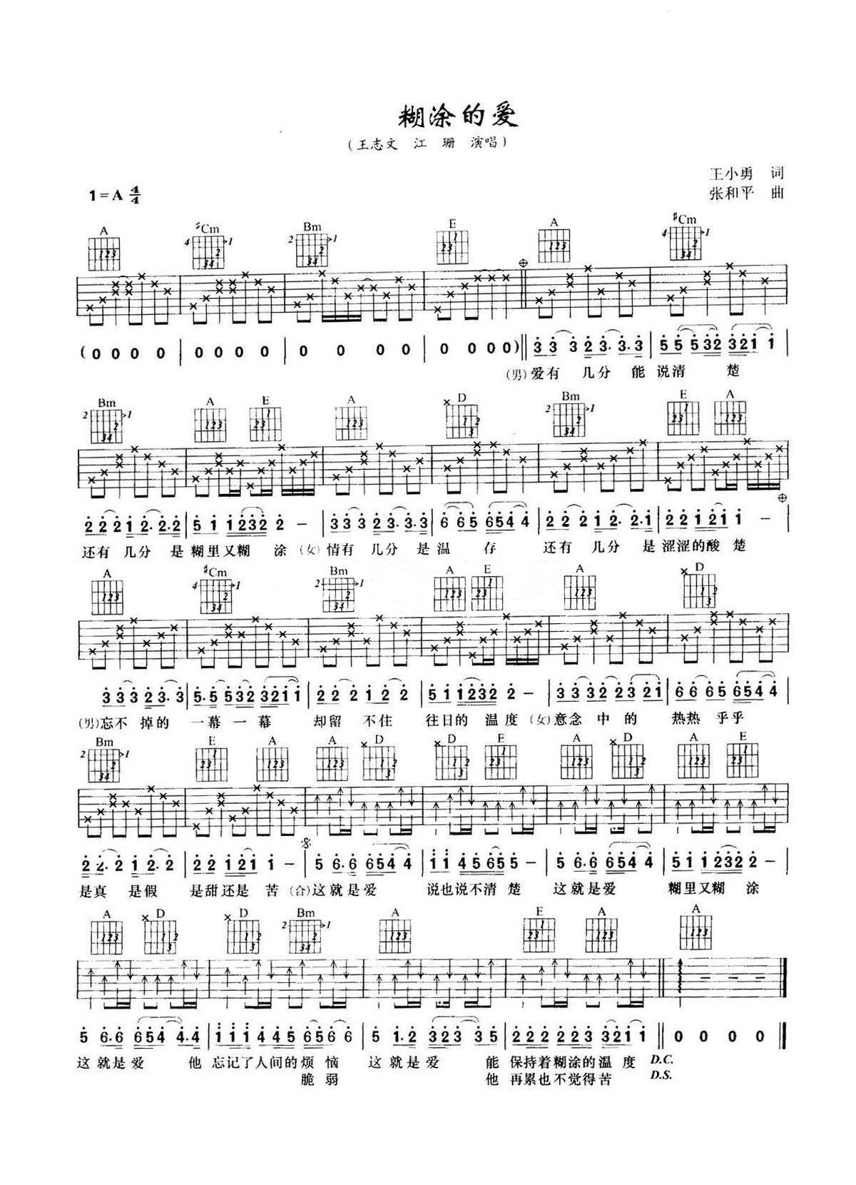 《糊涂的爱吉他谱》_王志文/江珊_A调_吉他图片谱1张 图1