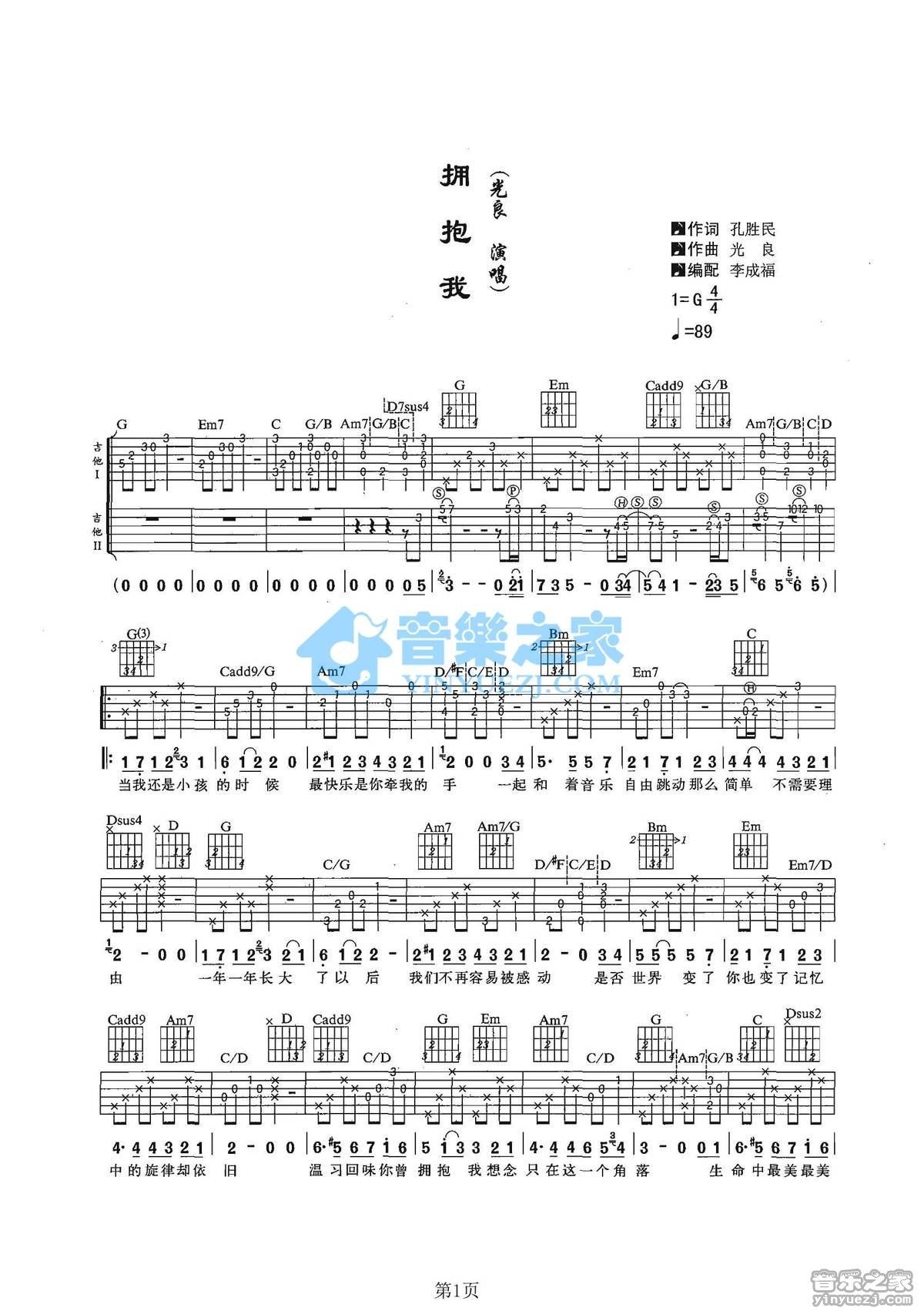 《拥抱我吉他谱》_光良_G调_吉他图片谱2张 图1