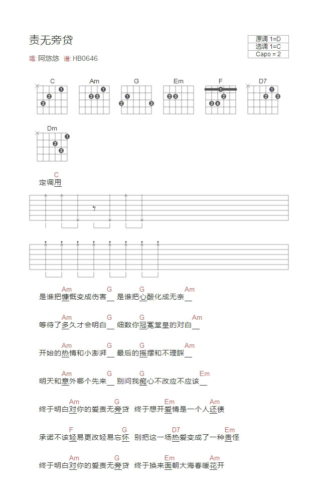 《责无旁贷吉他谱》_阿悠悠_C调_吉他图片谱2张 图1