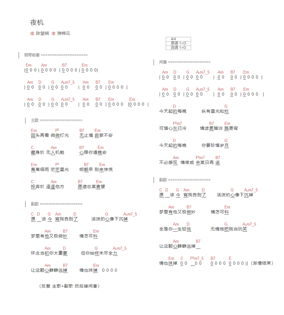 《夜机吉他谱》_陈慧娴_G调_吉他图片谱1张 图1