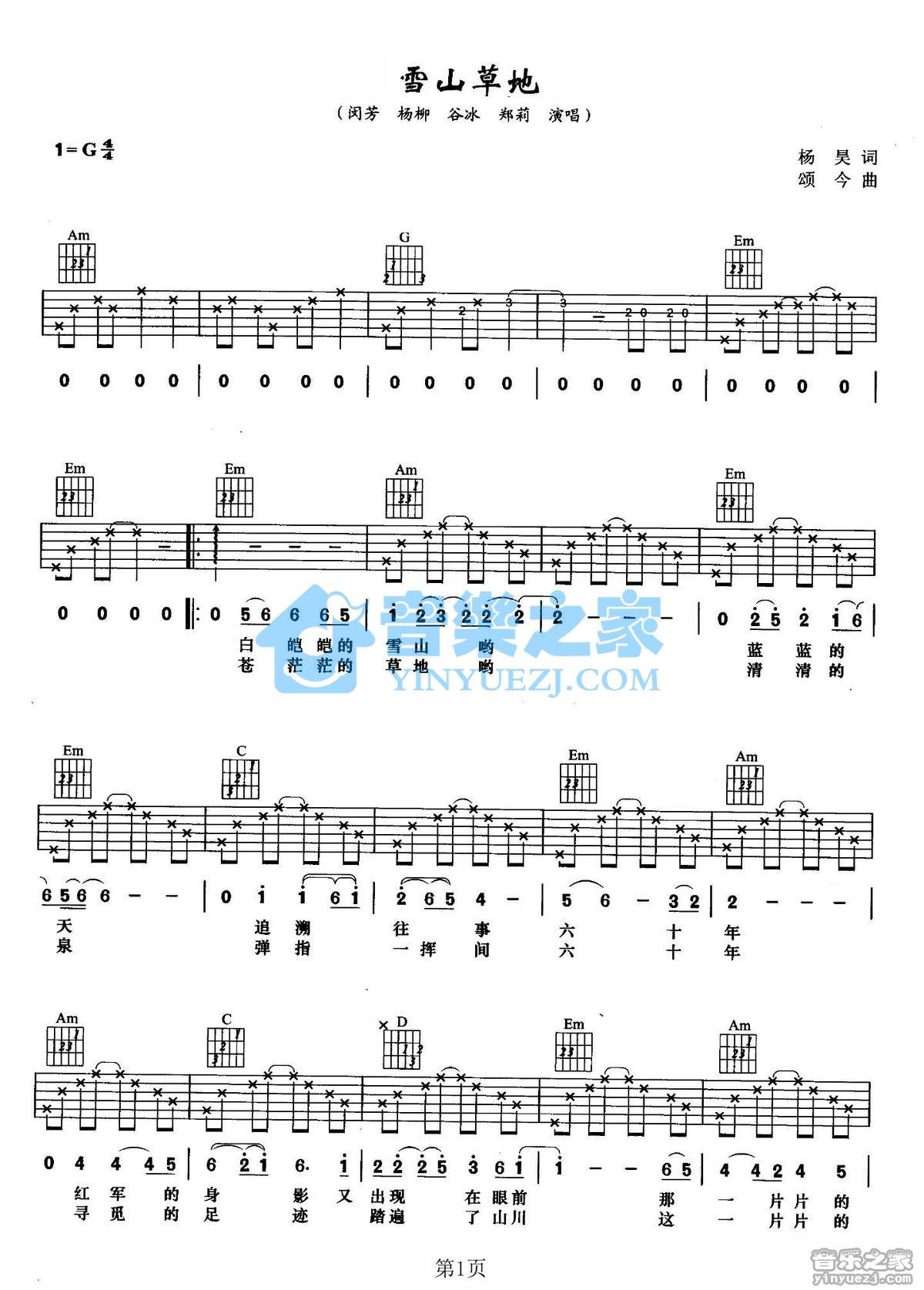 《雪山草地吉他谱》_闵芳/杨柳/谷冰/郑莉_G调_吉他图片谱2张 图1