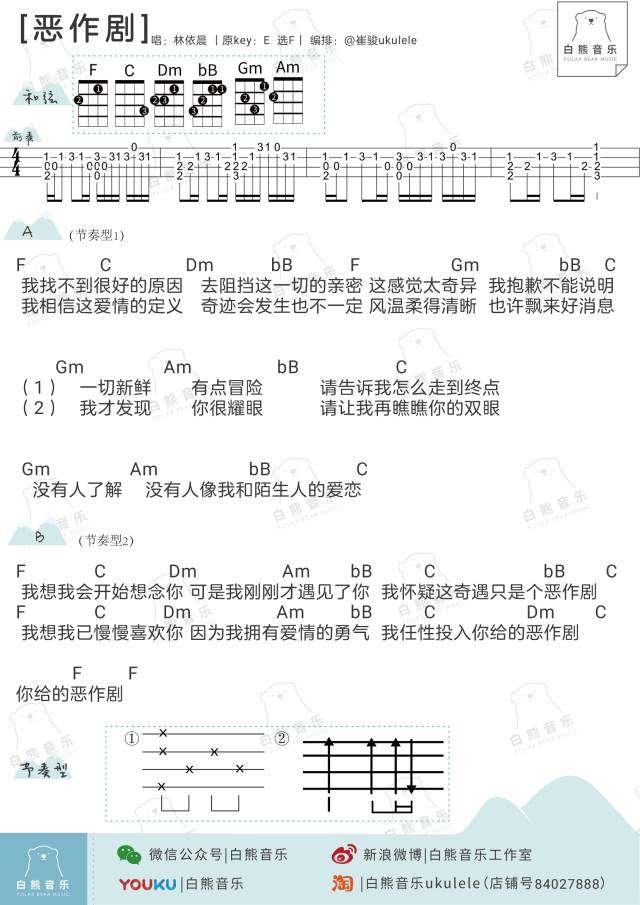 《恶作剧吉他谱》_王蓝茵/林依晨_F调_吉他图片谱1张 图1