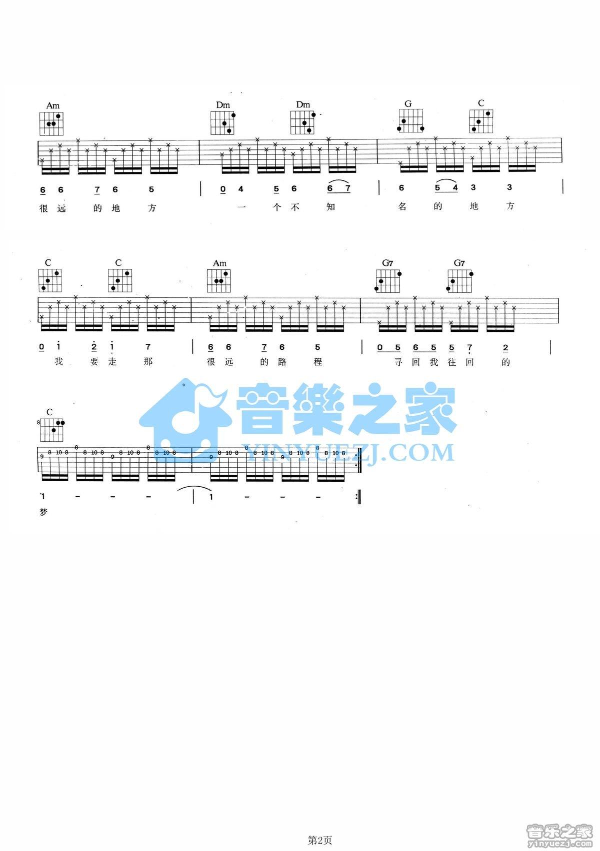 《爱之旅吉他谱》_侯湘婷_C调_吉他图片谱2张 图2