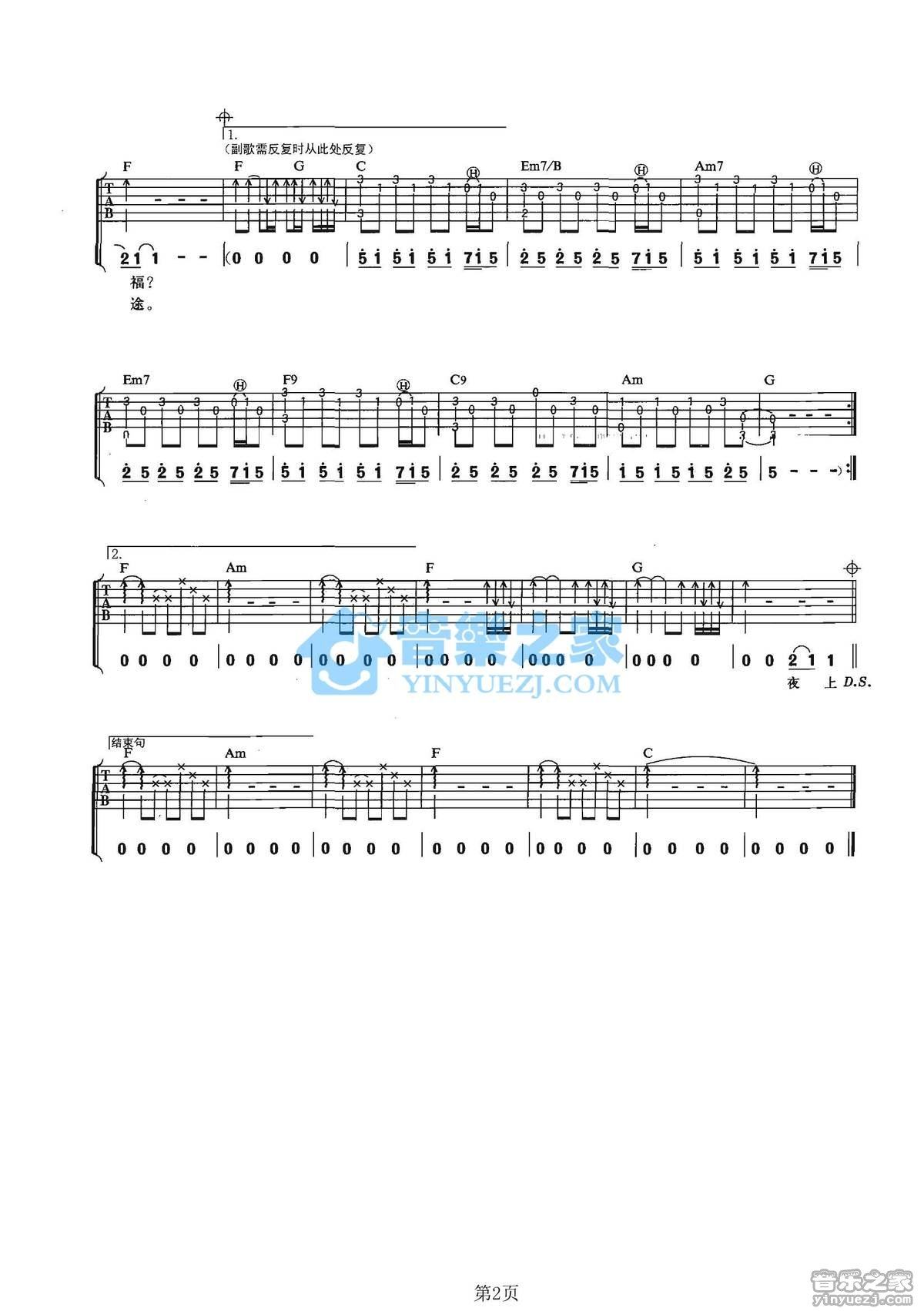 《夜上海吉他谱》_马天宇_C调_吉他图片谱2张 图2