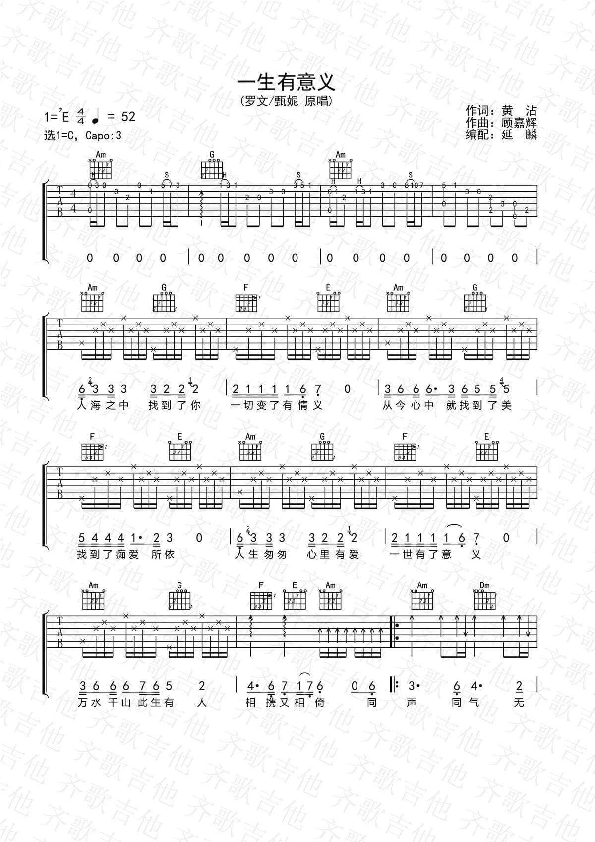 《一生有意义吉他谱》_罗文/甄妮_C调_吉他图片谱2张 图1