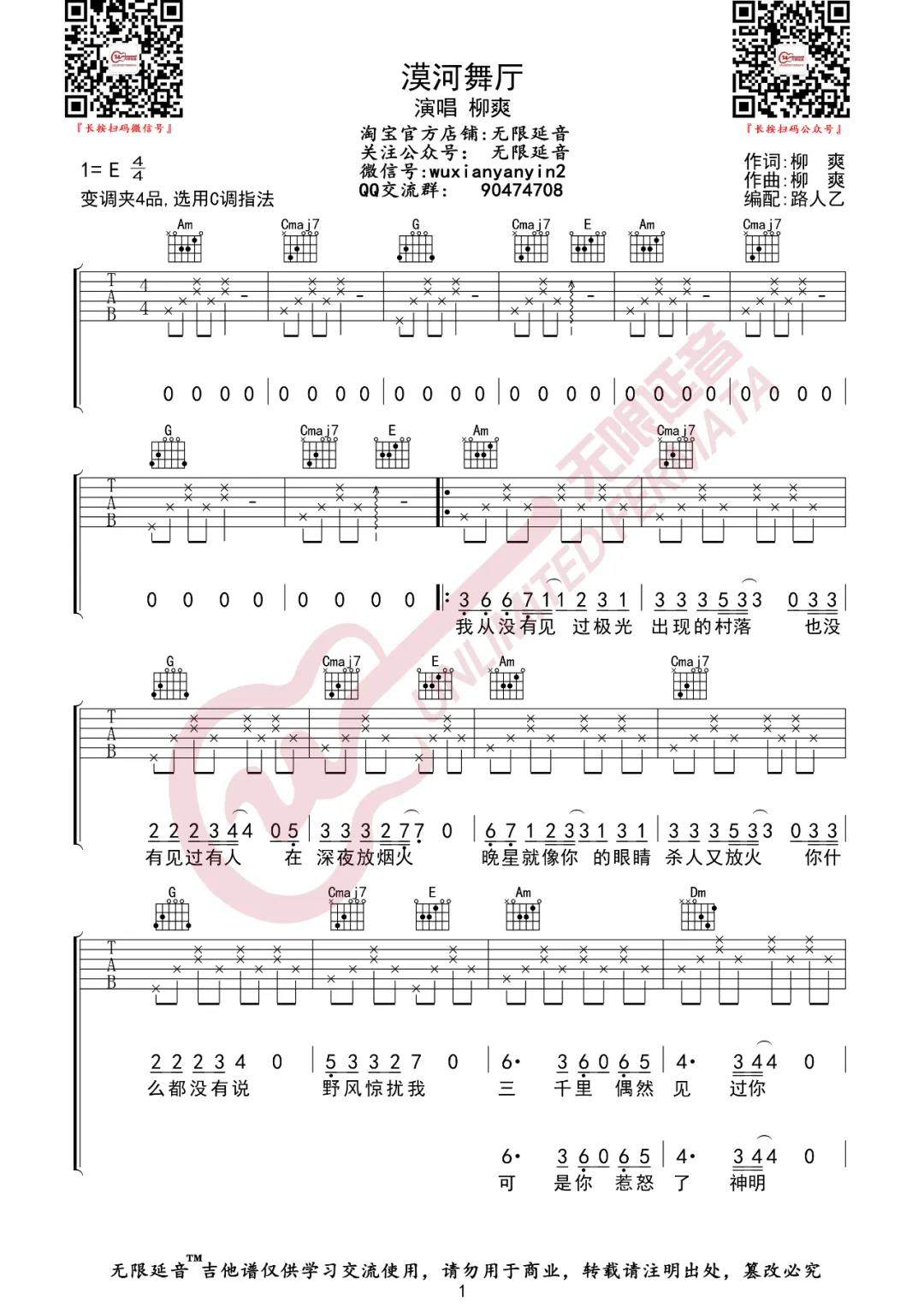 《漠河舞厅吉他谱》_柳爽_C调_吉他图片谱2张 图1