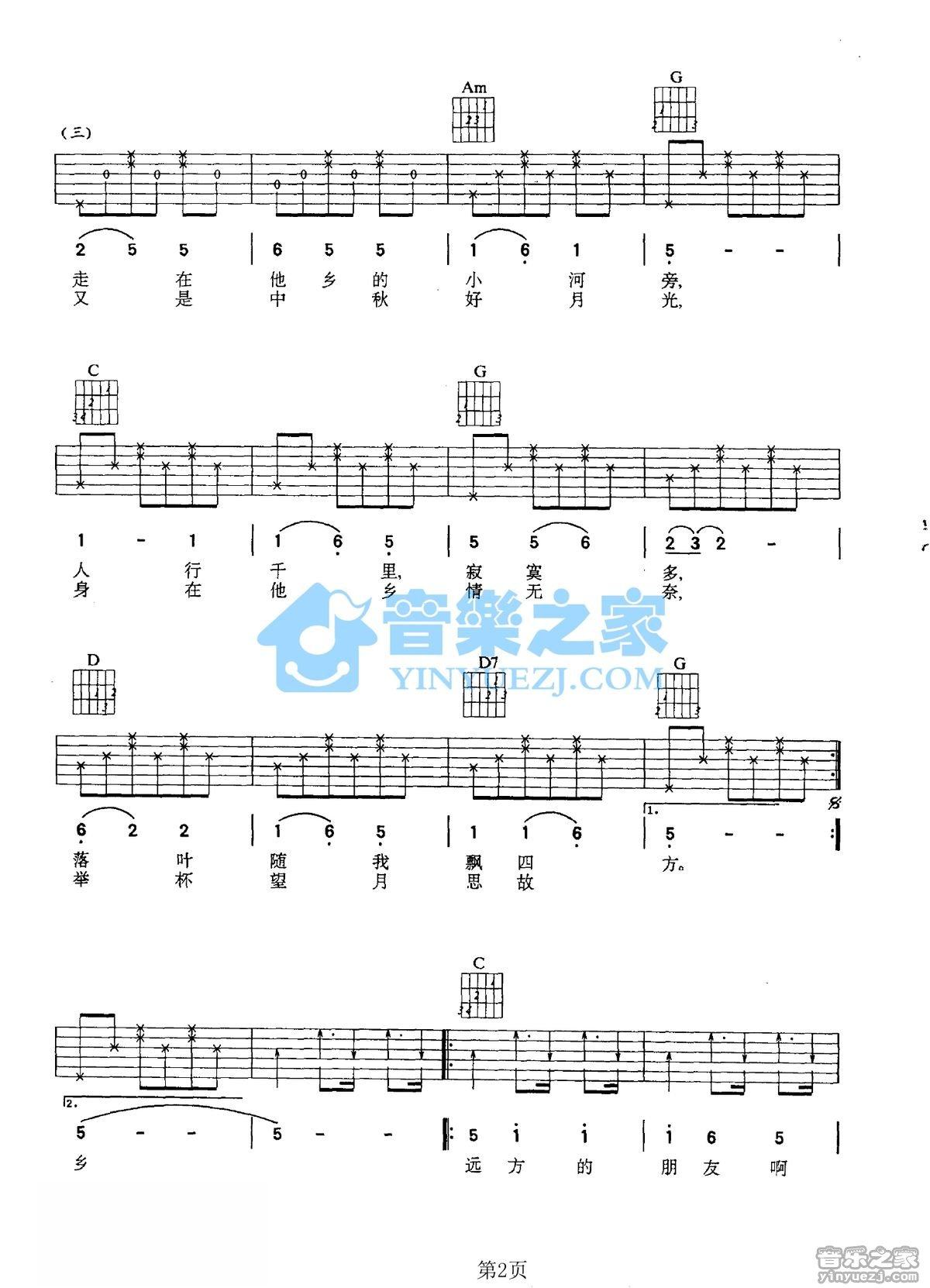 《思乡谣吉他谱》_刘春_C调_吉他图片谱2张 图2