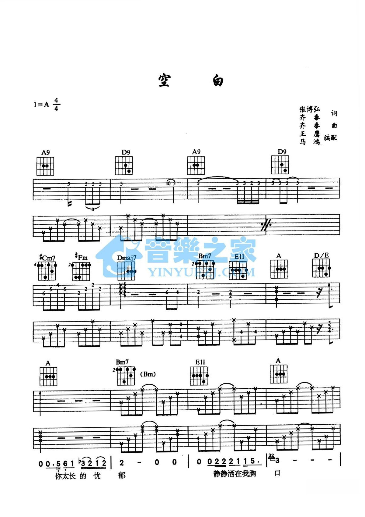 《空白吉他谱》_齐秦_A调_吉他图片谱2张 图1