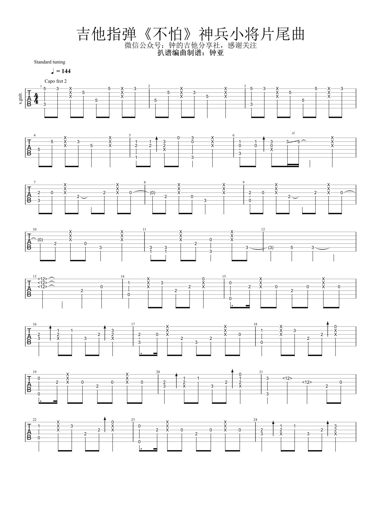 《不怕吉他谱》_神兵小将_C调_吉他图片谱2张 图1