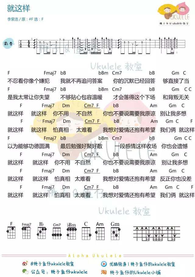 《就这样吉他谱》_李荣浩_F调_吉他图片谱1张 图1