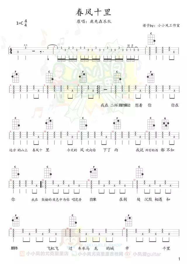 《春风十里吉他谱》_鹿先森乐队_F调_吉他图片谱2张 图1