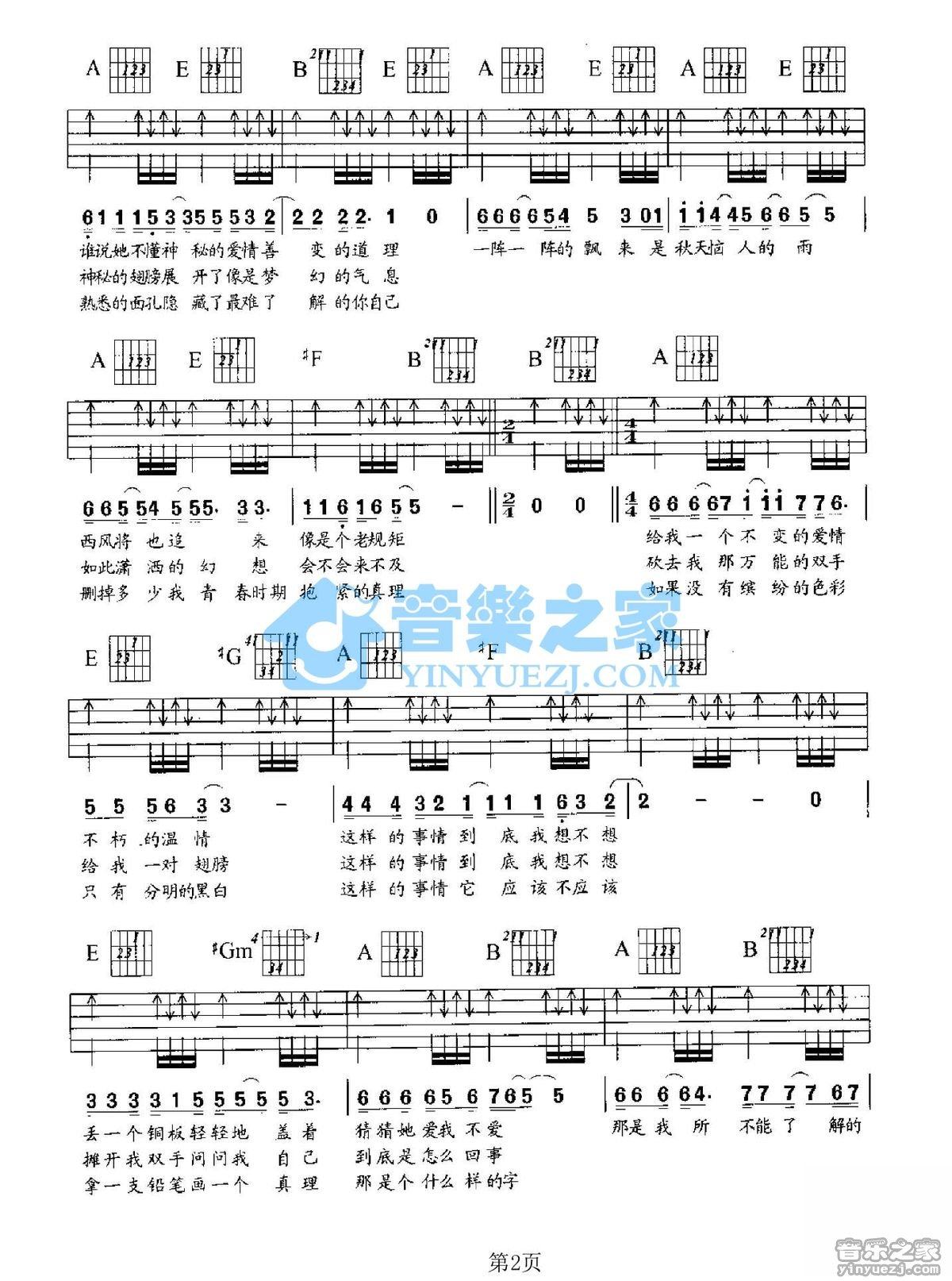 《我说不能了解的事吉他谱》_罗大佑_E调_吉他图片谱2张 图2