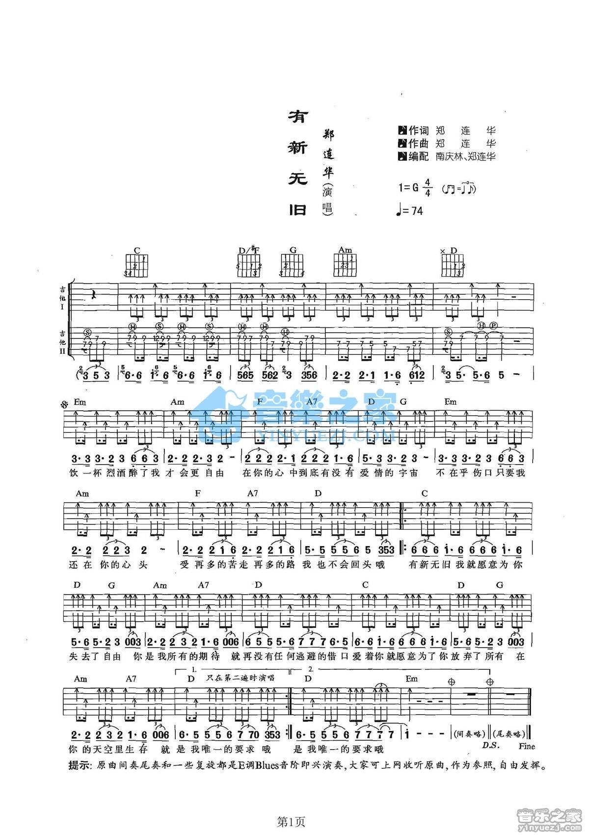 《有新无旧吉他谱》_郑连华_G调_吉他图片谱1张 图1