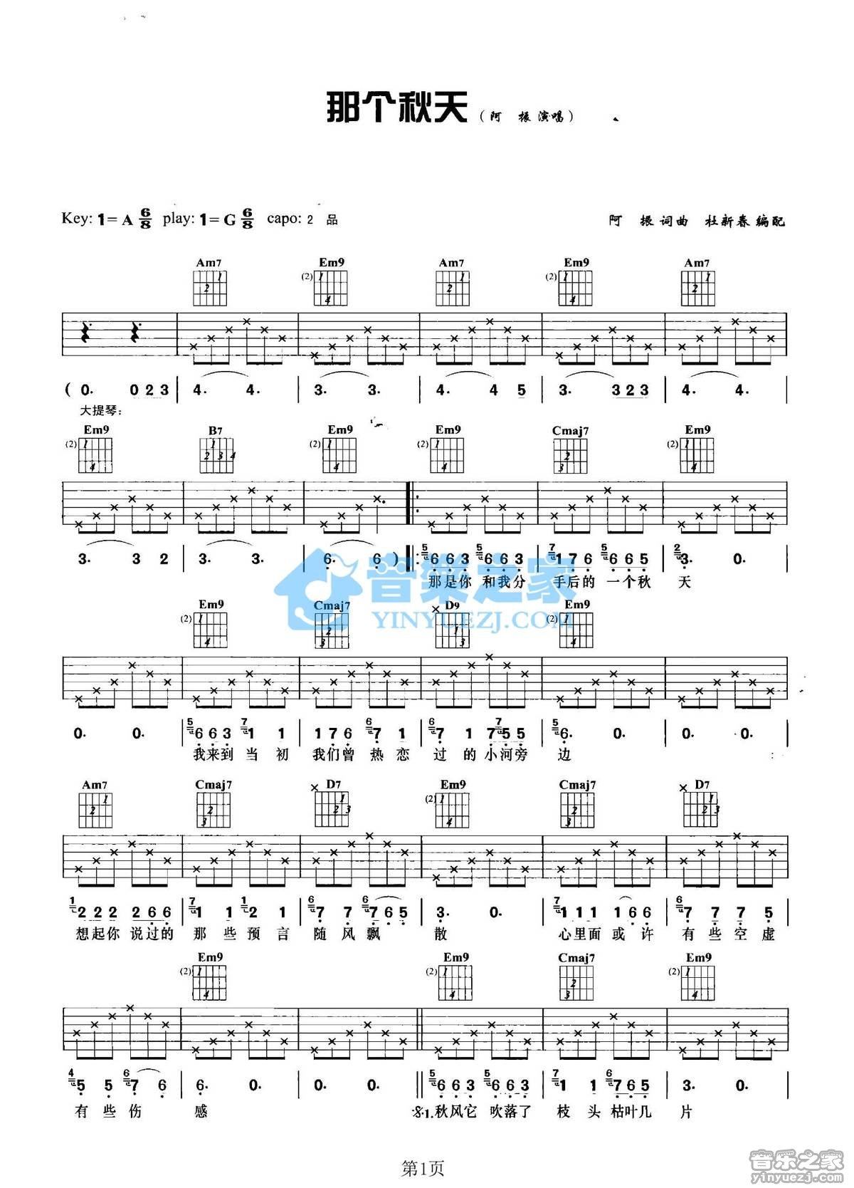 《那个秋天吉他谱》_阿振_G调_吉他图片谱2张 图1