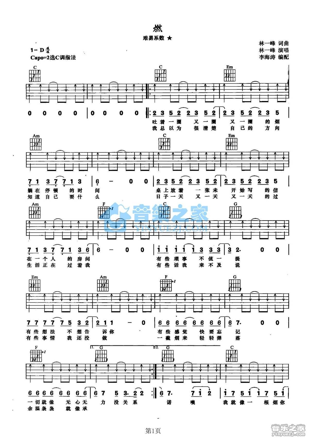 《燃吉他谱》_林一峰_C调_吉他图片谱2张 图1