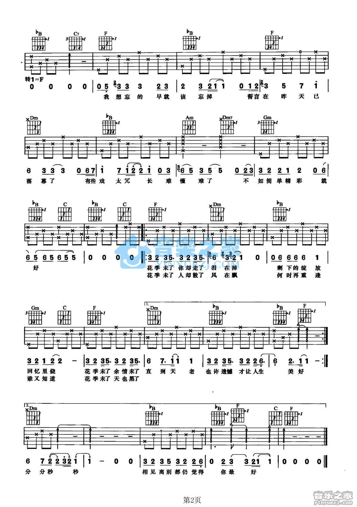 《花季未了吉他谱》_张信哲_E调_吉他图片谱2张 图2