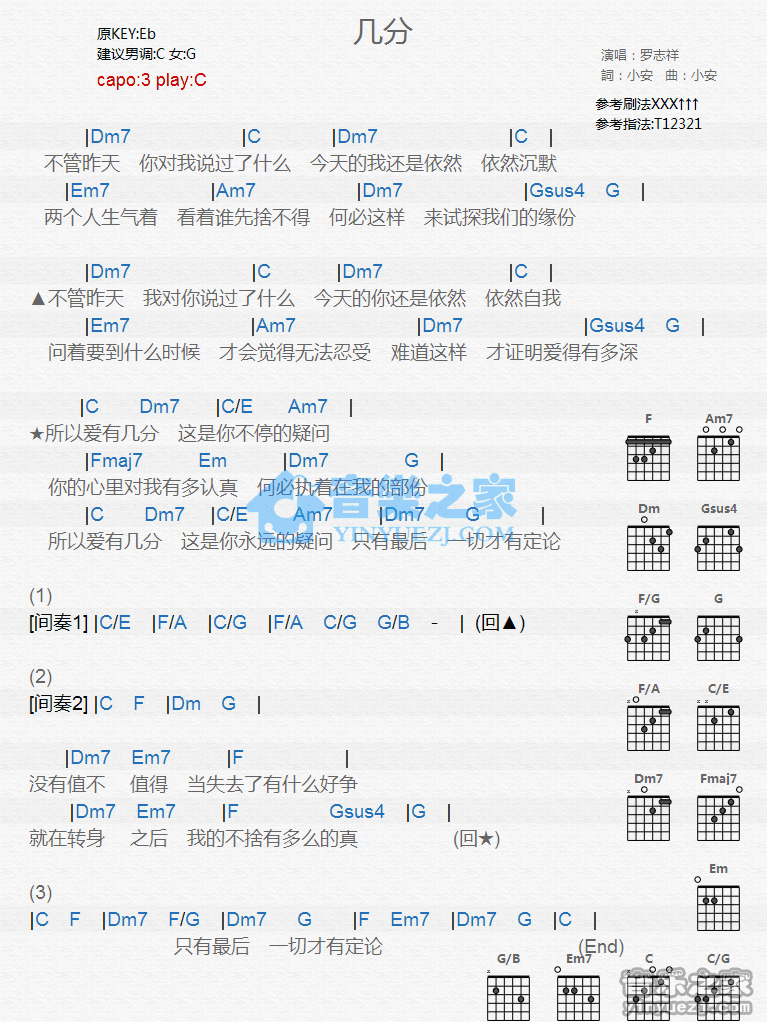 《几分吉他谱》_罗志祥_C调_吉他图片谱1张 图1