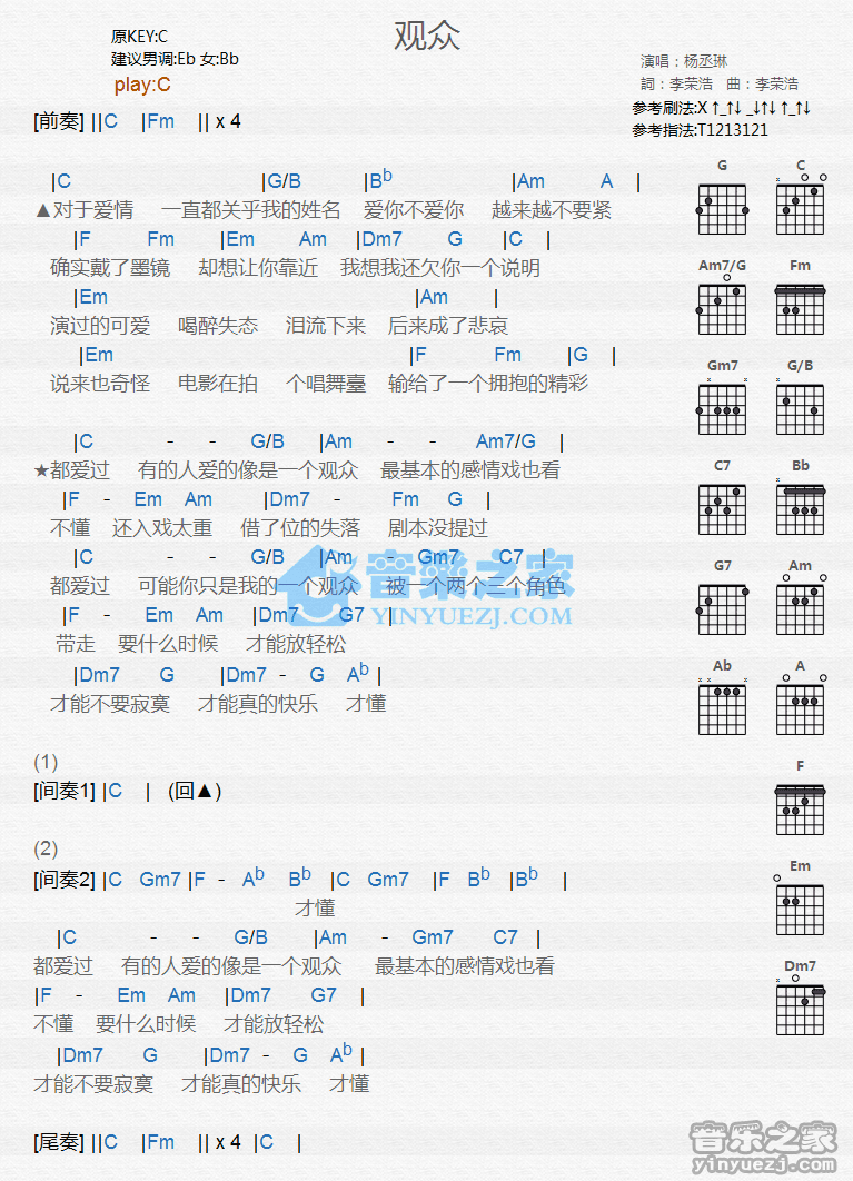 《观众吉他谱》_杨丞琳_C调_吉他图片谱1张 图1