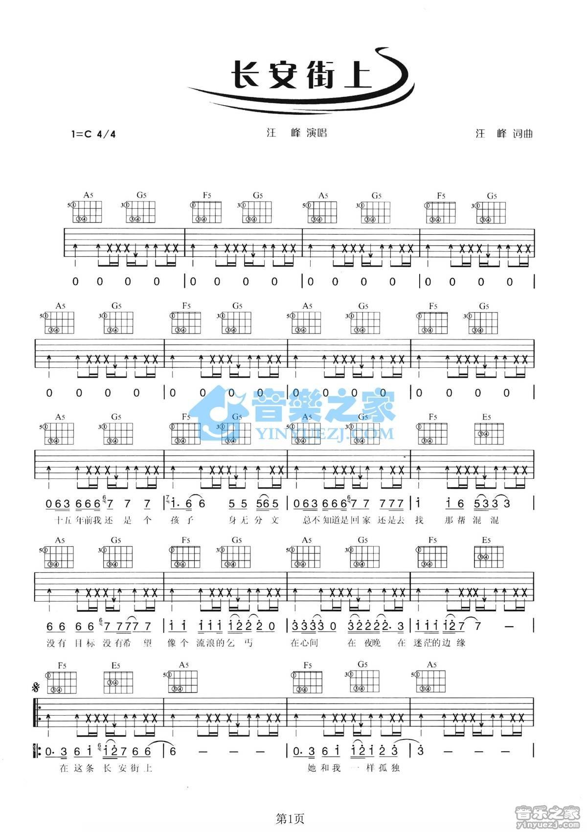 汪峰《地心》吉他谱_C调吉他弹唱谱 - 打谱啦