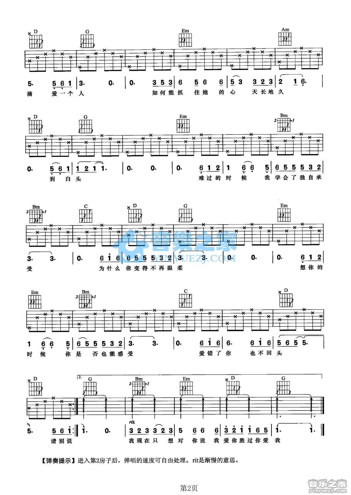 《我爱你胜过你爱我吉他谱》_杨小曼/冷漠_G调_吉他图片谱2张 图2