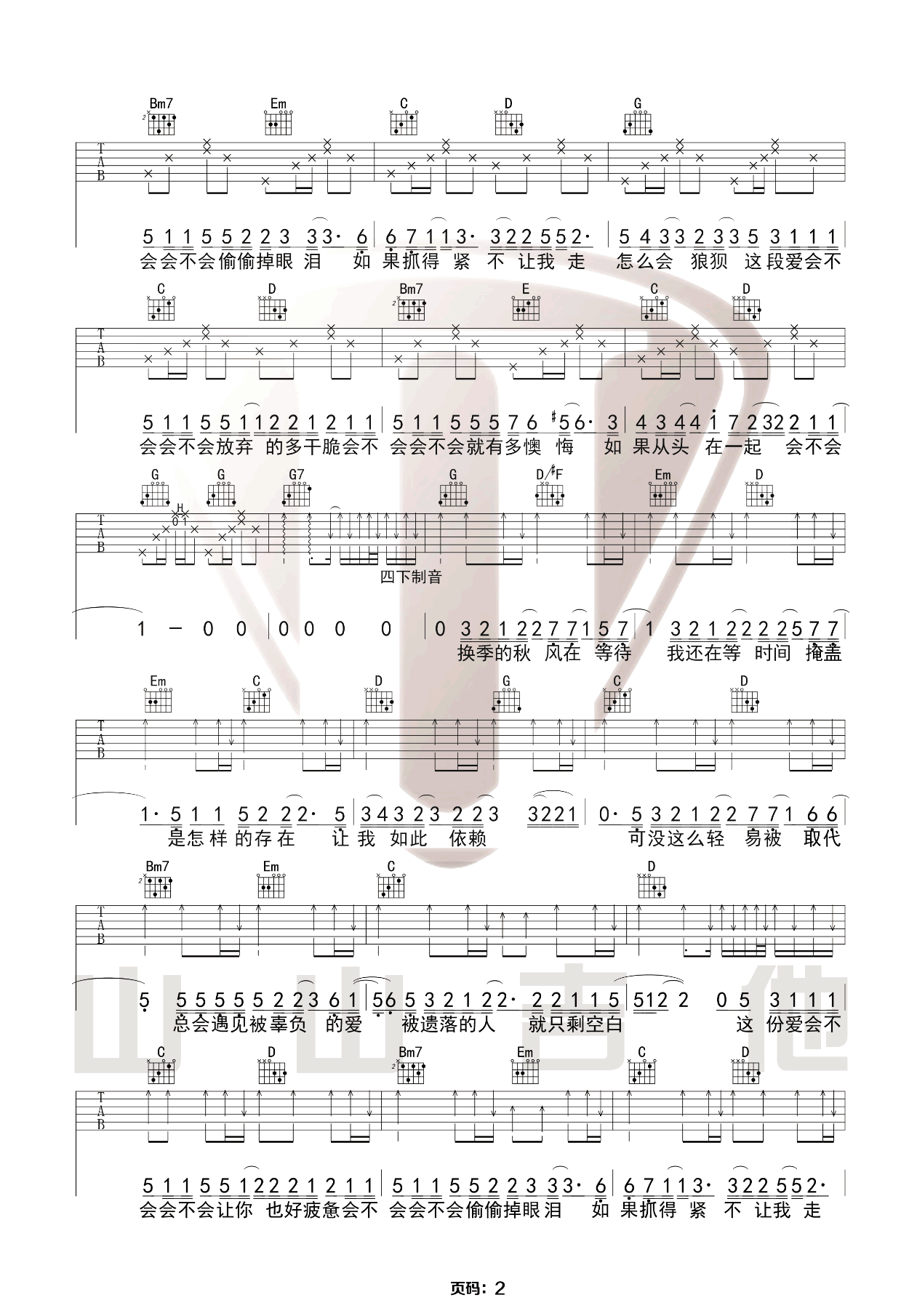 《会不会吉他谱》_刘大壮_G调_吉他图片谱2张 图2