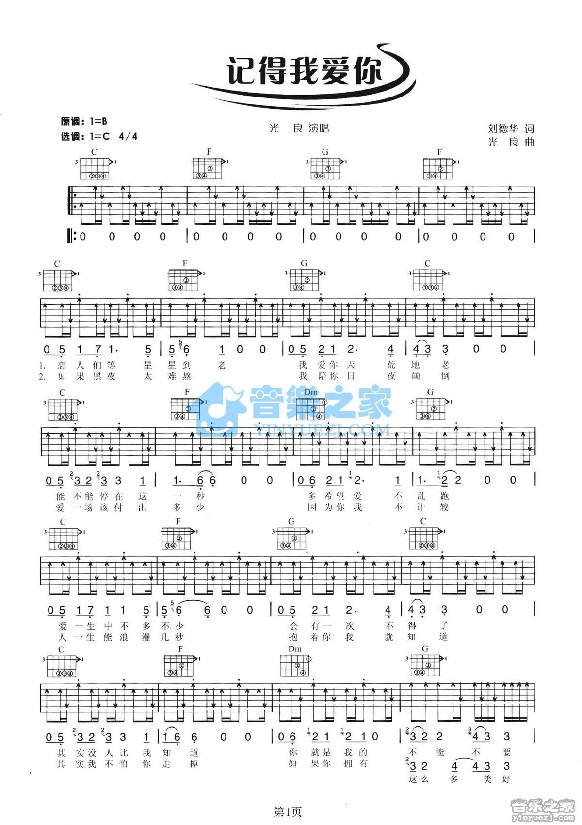 《记得我爱你吉他谱》_光良_C调_吉他图片谱2张 图1