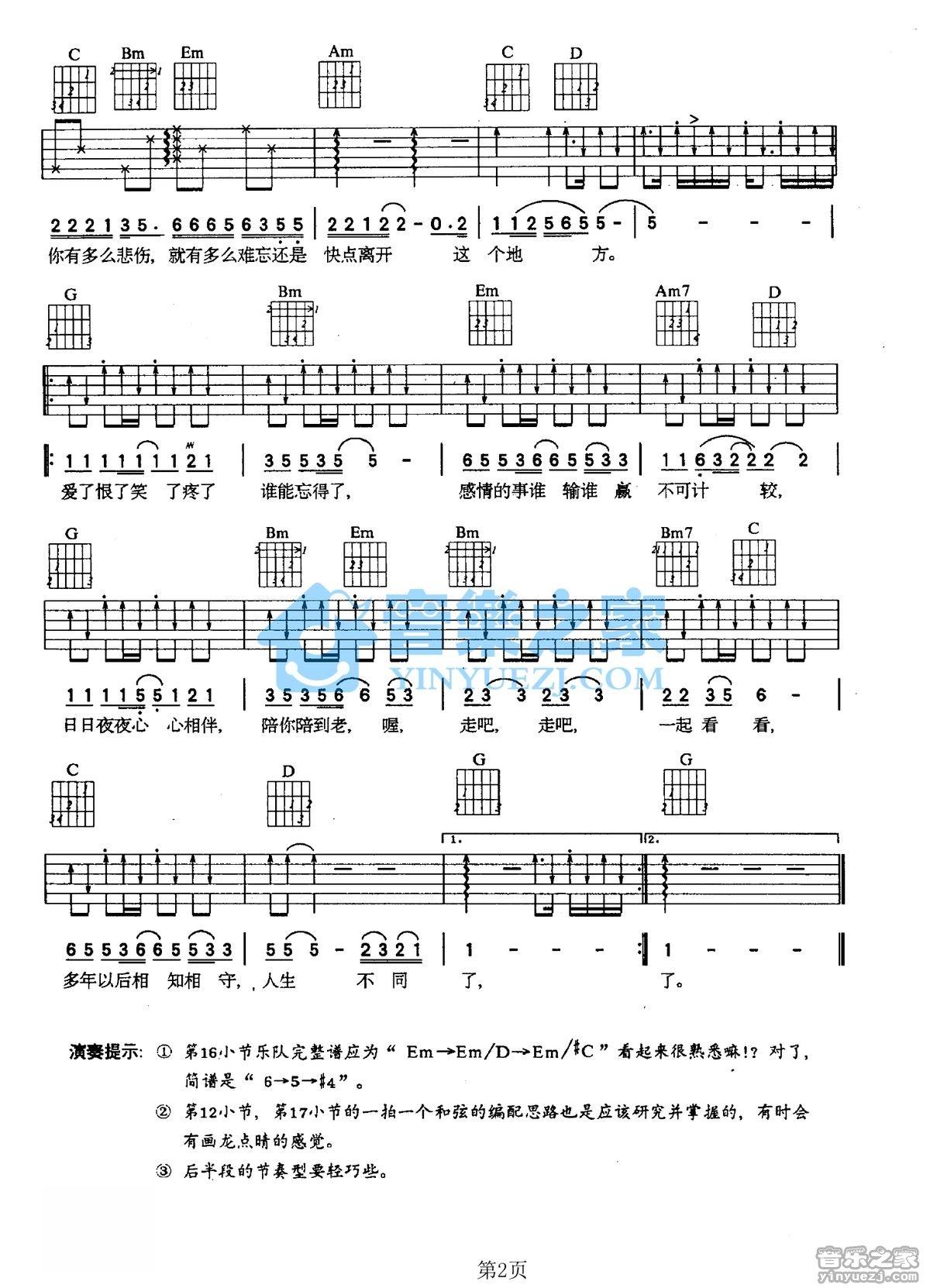 《爱了恨了笑了疼了吉他谱》_周敏萱_G调_吉他图片谱2张 图2