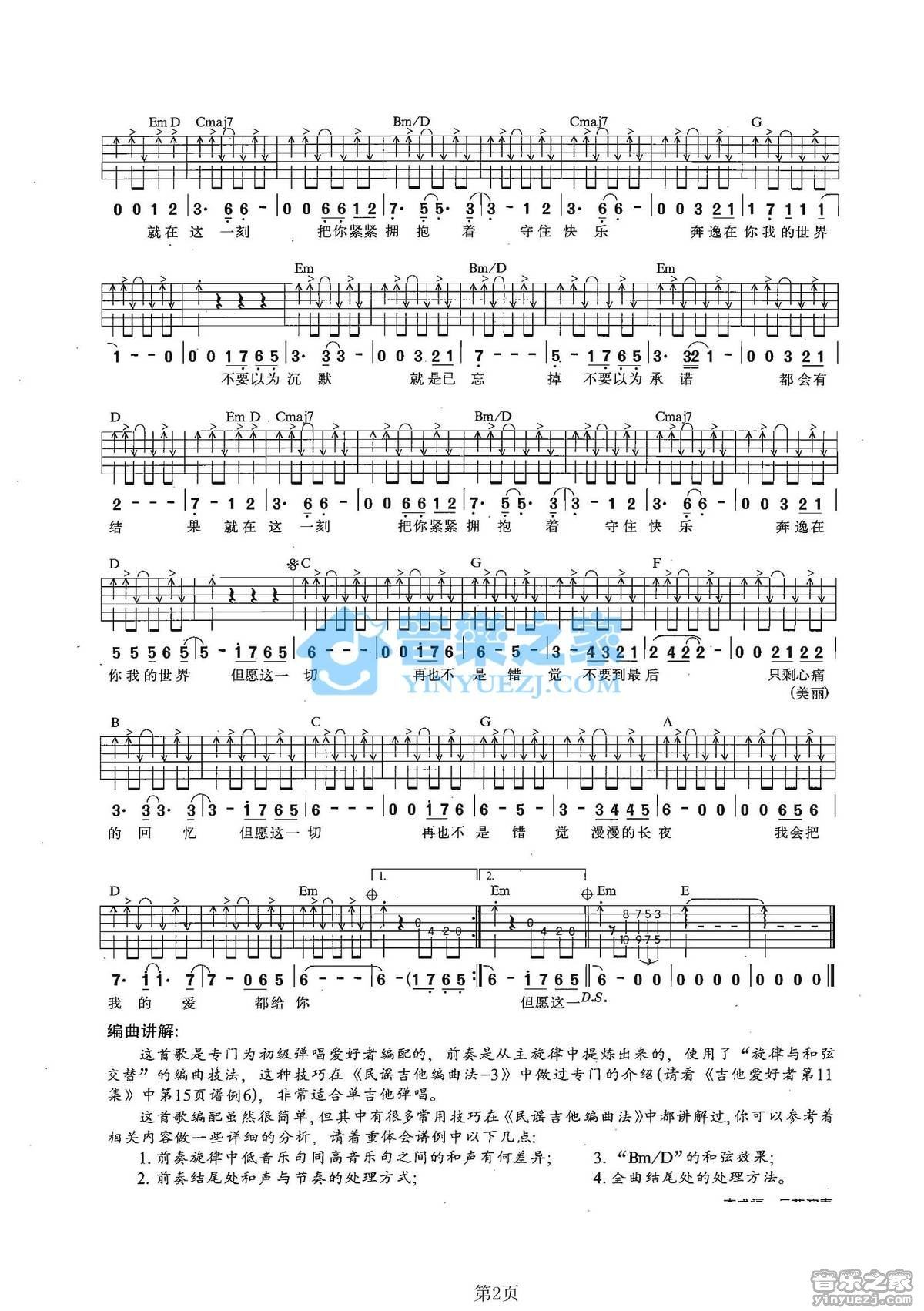 《错觉吉他谱》_黑豹_G调_吉他图片谱2张 图2