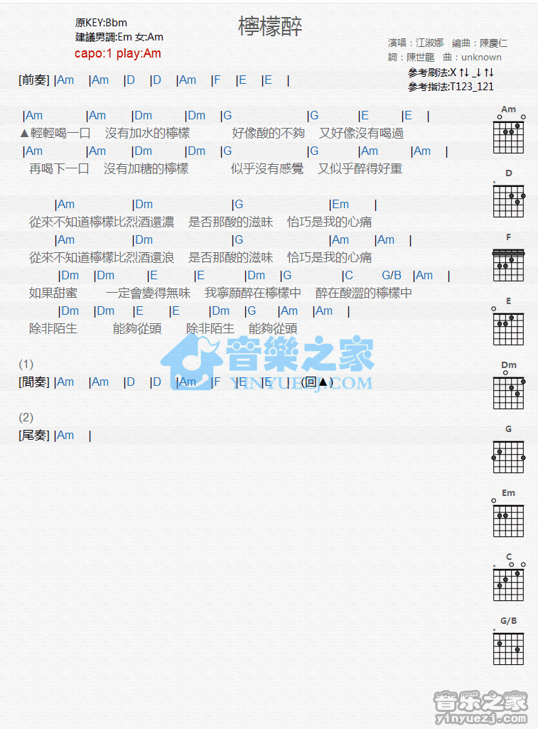 《柠檬醉吉他谱》_江淑娜_C调_吉他图片谱1张 图1