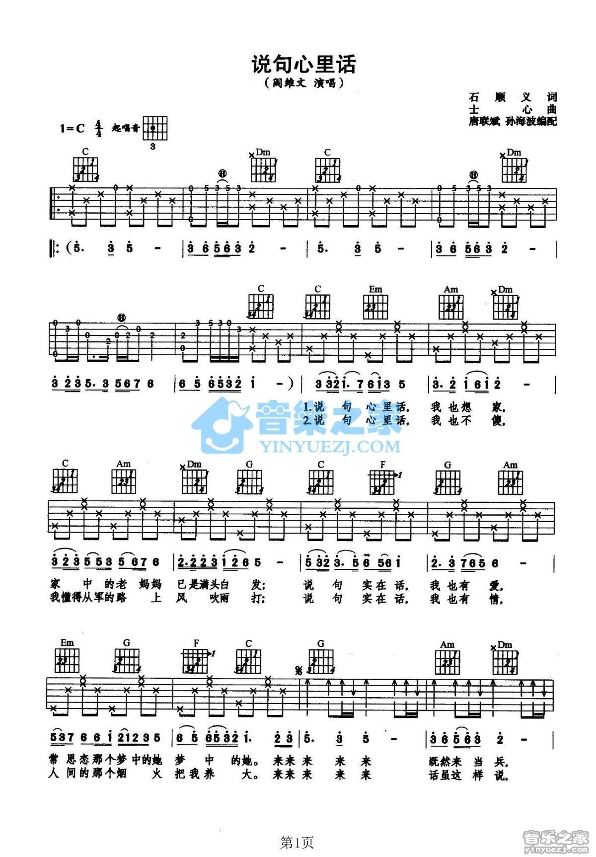 每一句说话 吉他谱-虫虫吉他谱免费下载