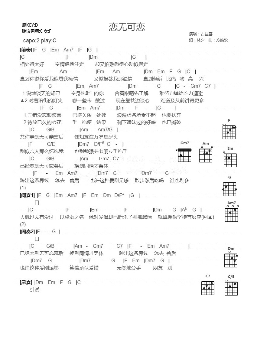 《恋无可恋吉他谱》_古巨基_C调_吉他图片谱1张 图1