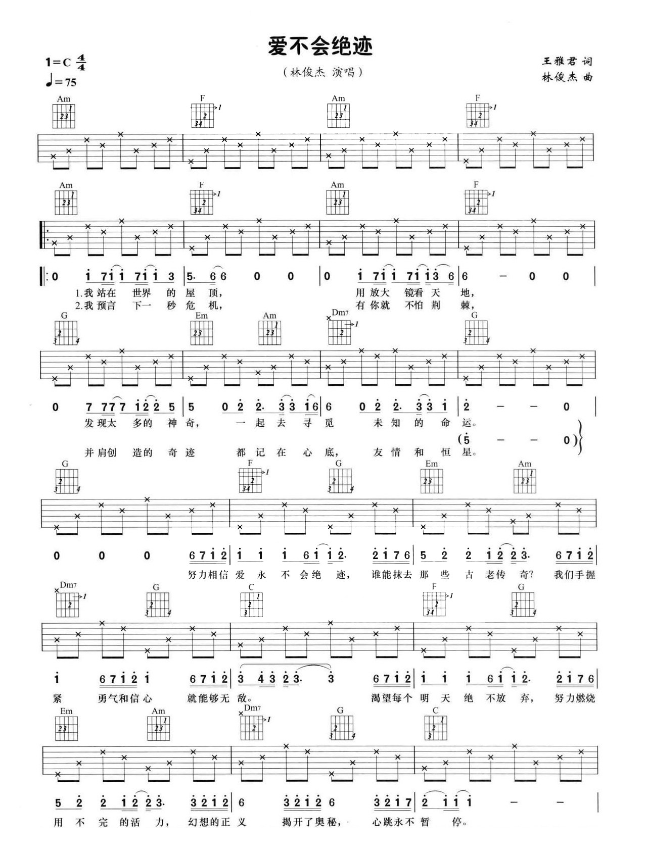 《爱不会绝迹吉他谱》_林俊杰_C调_吉他图片谱2张 图1