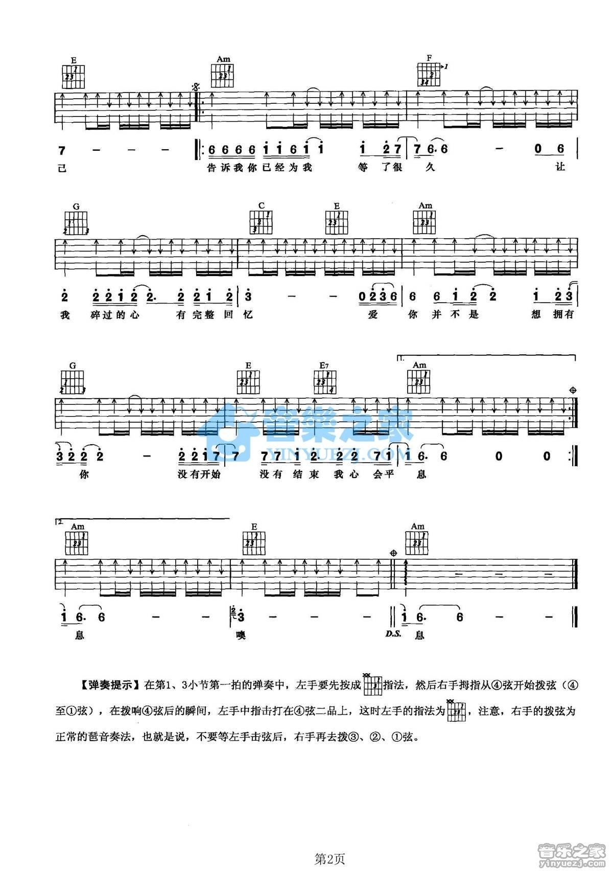 《爱你不一定拥有你吉他谱》_司徒荣_C调_吉他图片谱2张 图2