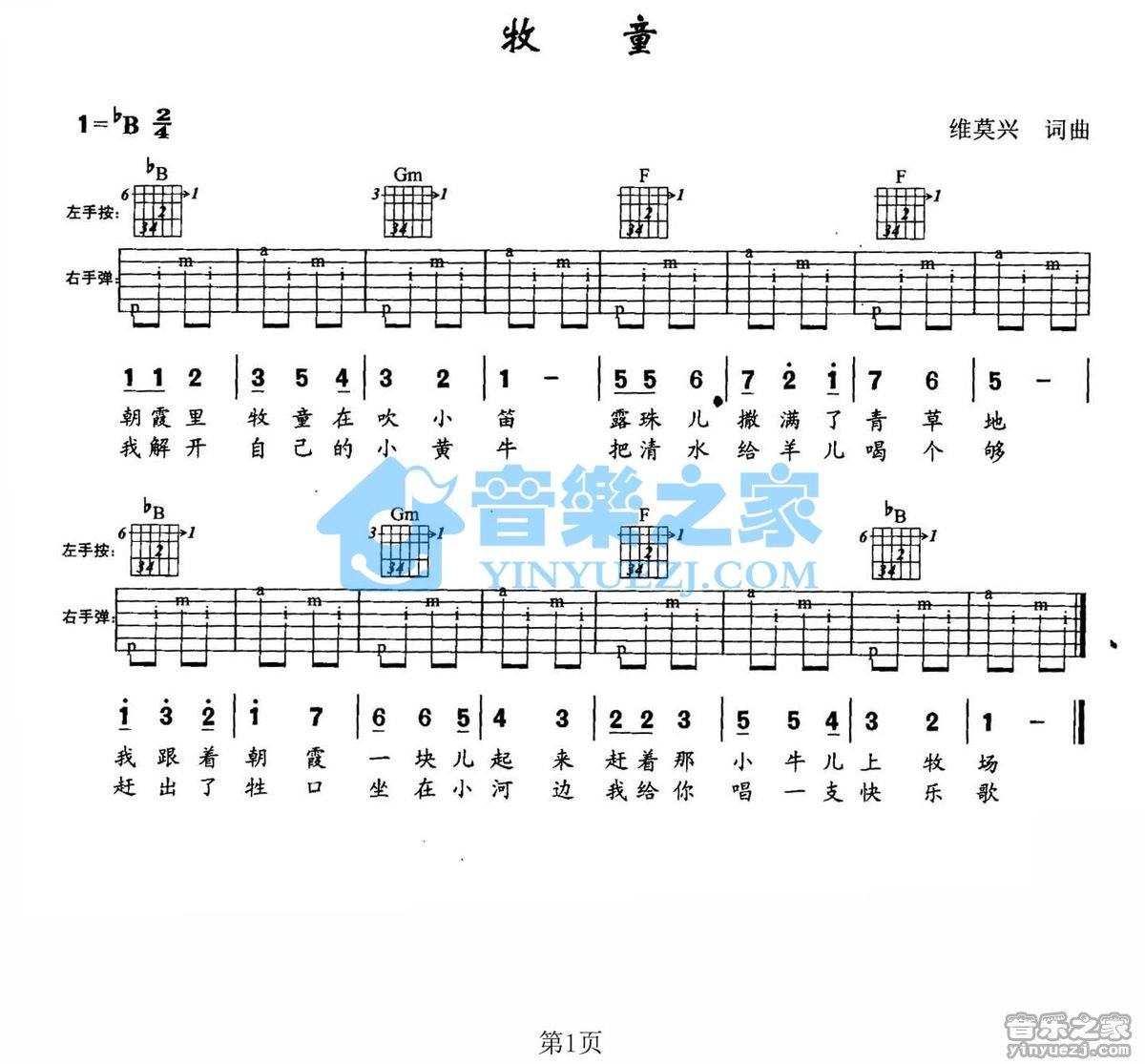 《牧童吉他谱》_儿歌_未知调_吉他图片谱1张 图1