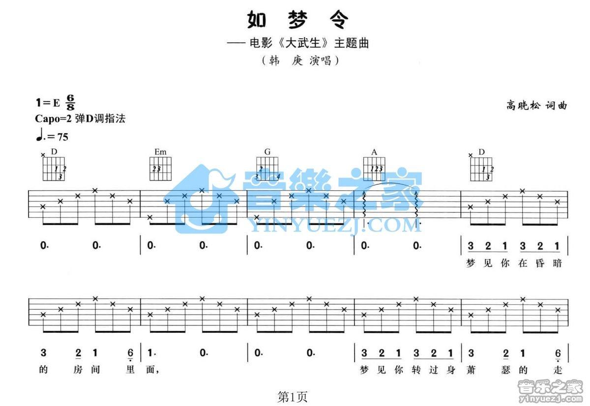 《如梦令吉他谱》_韩庚_D调_吉他图片谱2张 图1