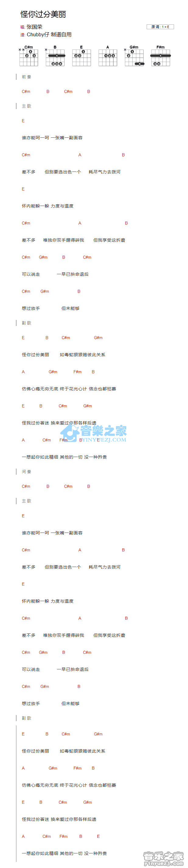 《怪你过分美丽吉他谱》_张国荣_E调_吉他图片谱1张 图1