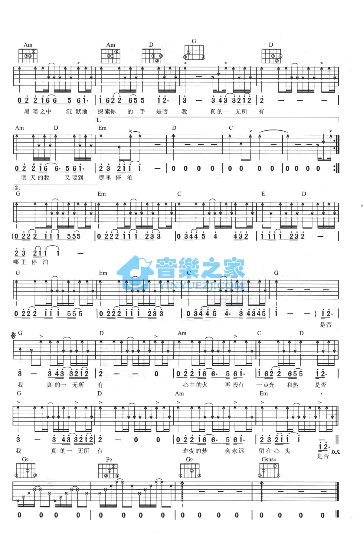 《我是真的爱你》吉他谱—李宗盛（世上最短的咒语， 是一个人的名字） | 汤米吉他